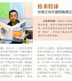 涂飾商情“格來特漆甘肅蘭州代理陳炳云經理”采訪